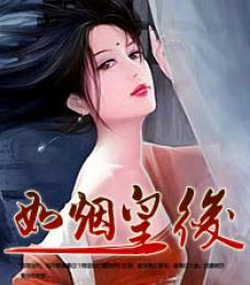 穿越为婢养成疯批帝王