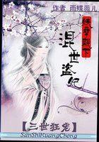 平衡师成于乐免费阅读
