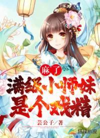 修真修仙修魔修妖 修真修仙修魔修妖