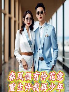 重生简单的生活免费阅读
