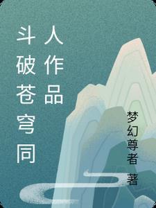 与富江交往之后 白白木