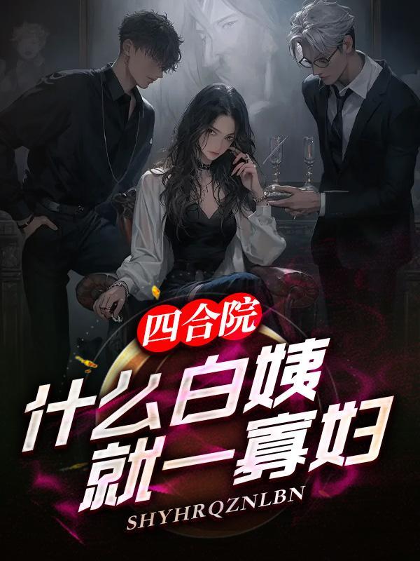 重生之无尽深渊