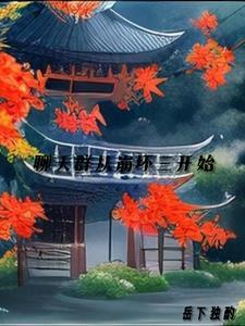 主角废灵根的修真