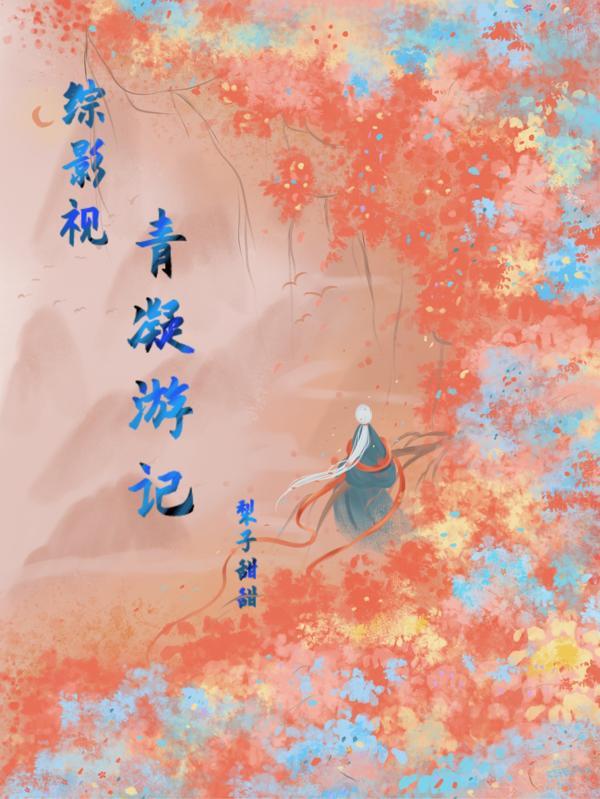 万界穿梭全文阅读