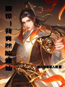 都市风流狂医双修叶不凡全集免费 都市风流狂医双修叶不凡全集免费