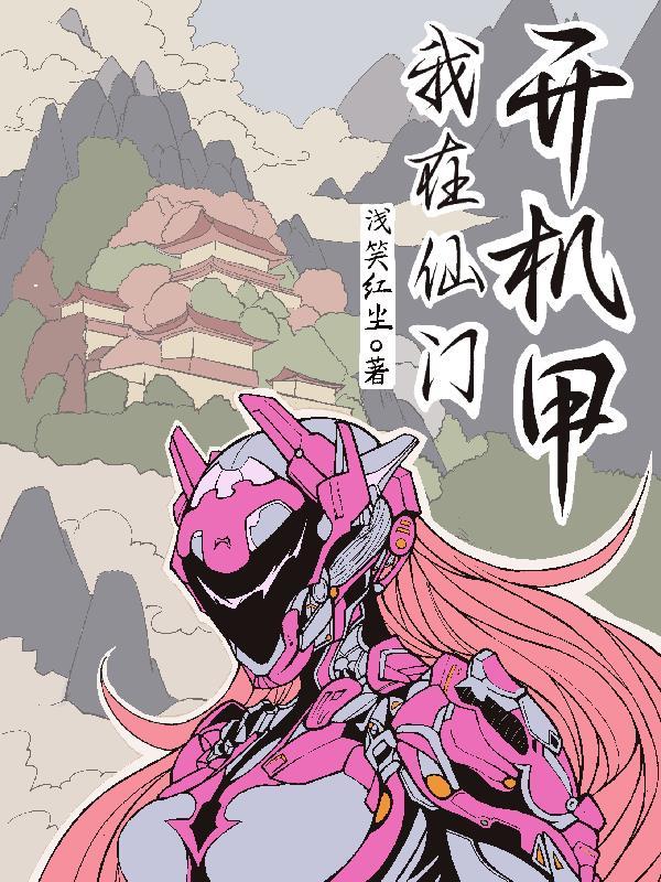 重回61我赶山御兽带全家吃肉