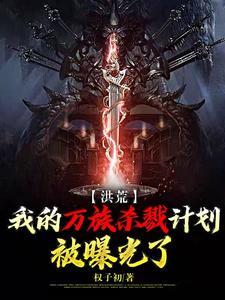 玄幻开局被女帝抢婚百度百科