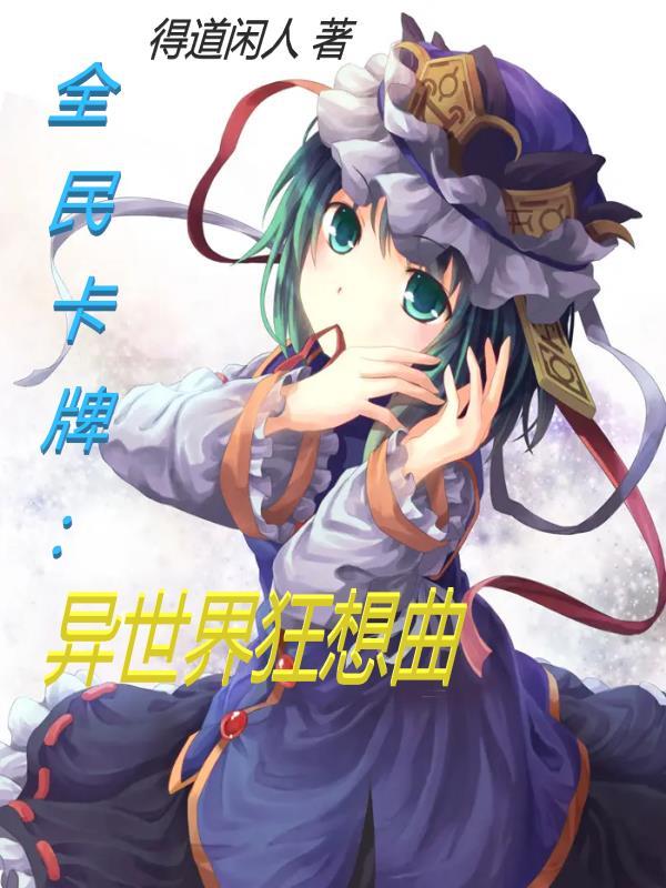 我以鬼道成仙笔趣阁 我以鬼道成仙笔趣阁