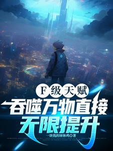 盗墓当满级大佬失忆后 第31章 盗墓当满级大佬失忆后 第31章