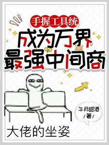 盗墓开局满级盗墓术