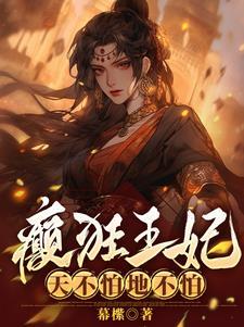 人在诸天我被我的儿女献祭了txt