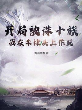 穿越之异界王爷太嚣张