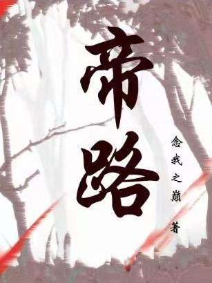 明末崇祯你先别登基容我诈个尸 柿子有毒