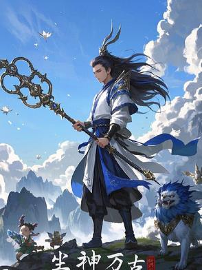 斗罗之创世斗罗