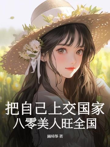 从放牛娃开始的古代生活 一只洪荒兽