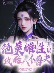 快穿当娇软美人成了炮灰 顾绯墨
