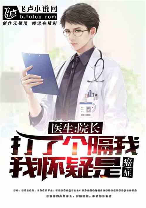 我的校花修真女友