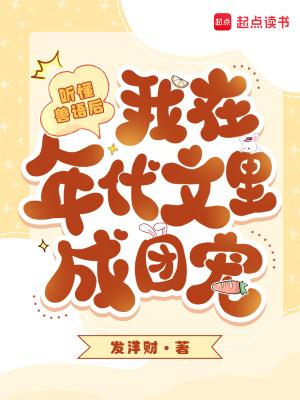 星际吃播不容易免费