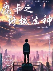 豪门亲妈被读心反派全家崩剧情